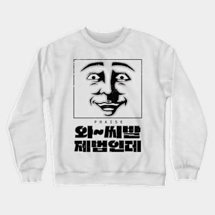 Korean Slang Facial Expressions For Sibal When Praise Crewneck Sweatshirt